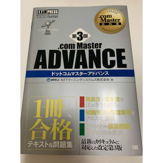 .com master ADVANCE(資格/検定)