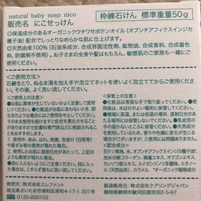 【専用】nicoせっけん コスメ/美容のボディケア(ボディソープ/石鹸)の商品写真