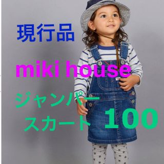 ダブルビー(DOUBLE.B)のかな様専用　ミキハウス  サロペットスカート  100 女の子　インディゴブルー(スカート)