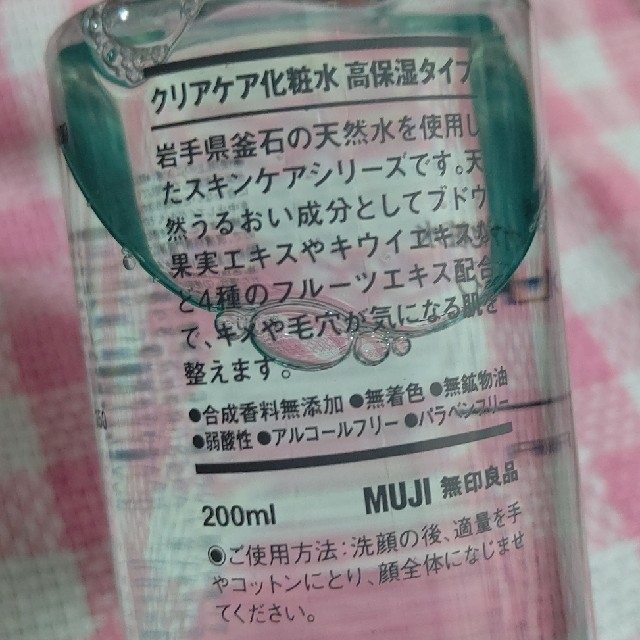 MUJI (無印良品)(ムジルシリョウヒン)の無印良品 高保湿化粧水 コスメ/美容のスキンケア/基礎化粧品(化粧水/ローション)の商品写真