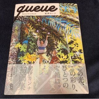 新品未読 Queue Kanna Kii Artbook 紀伊カンナの通販 ラクマ 新品未読 Queue Kanna Kii Artbook 紀伊カンナの通販 ラクマ