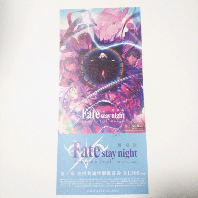 角川書店(カドカワショテン)の劇場版 Fate/stay night Heaven’s Feel 前売り券 チケットの映画(邦画)の商品写真