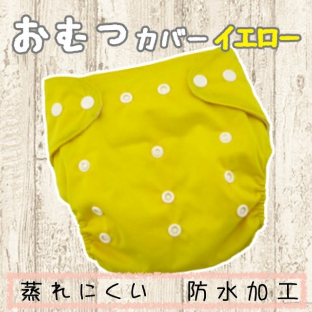 おむつ カバー 赤ちゃん オムツ キッズ/ベビー/マタニティのおむつ/トイレ用品(ベビーおむつカバー)の商品写真