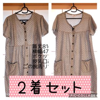 2着セット★マタニティパジャマ　半袖(マタニティパジャマ)