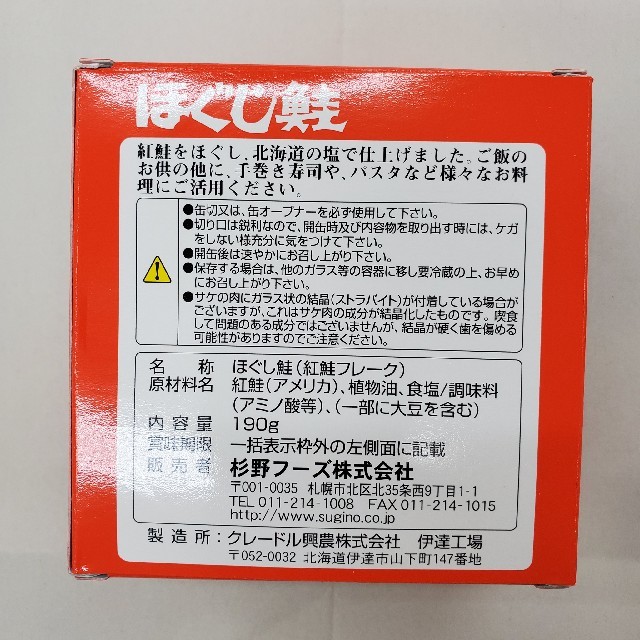 超特価！ほぐし鮭×3個セット！　大缶　さけふりかけ　サケふりかけ　鮭ふりかけ 食品/飲料/酒の加工食品(缶詰/瓶詰)の商品写真