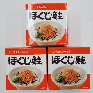 超特価！ほぐし鮭×3個セット！　大缶　さけふりかけ　サケふりかけ　鮭ふりかけ(缶詰/瓶詰)