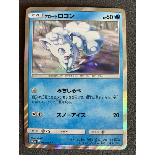 ポケモン - ポケモンカード アローラロコン プロモ 052/SM-Pの通販 by