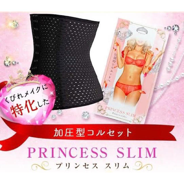 プリンセススリム　Sサイズ コスメ/美容のダイエット(エクササイズ用品)の商品写真