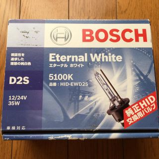 ボッシュ(BOSCH)の値下げ！HID D2S BOSCH ボッシュ　エターナルホワイト(メンテナンス用品)