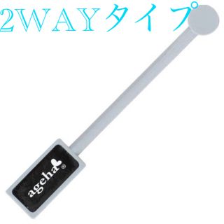 agehaマグネットスティック2WAY１本(ネイル用品)