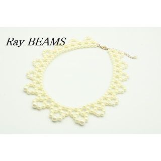 レイビームス(Ray BEAMS)の【U876】Ray BEAMS レース モチーフ パールビーズ ネックレス(ネックレス)