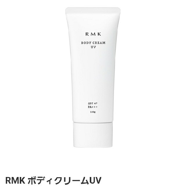 RMK ボディクリーム UV - ボディクリーム