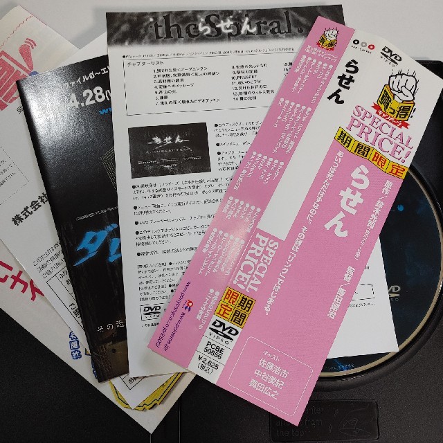らせん DVD エンタメ/ホビーのDVD/ブルーレイ(日本映画)の商品写真
