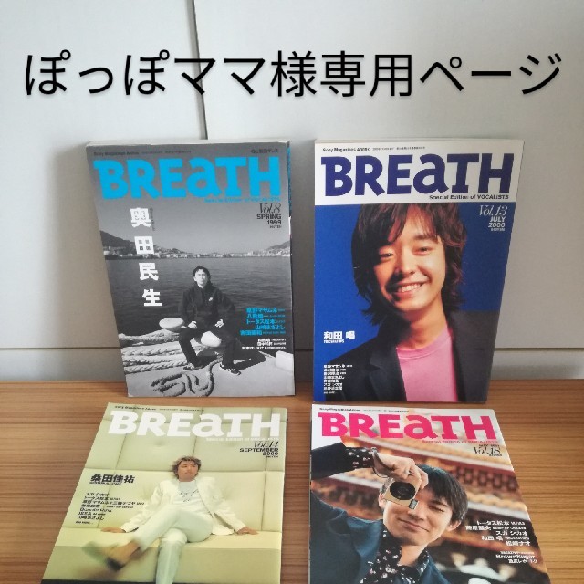 BREaTH７冊、カレンダー２冊