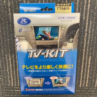 データシステム　TV-KIT  TTA611(カーナビ/カーテレビ)