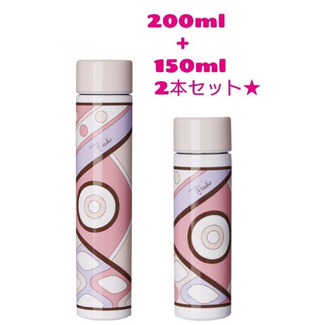 「エミリオ・プッチ」エコタンブラー(150ml) (200ml) 2本セット