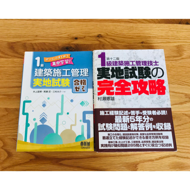 一級建築施工管理　実地試験 エンタメ/ホビーの本(資格/検定)の商品写真