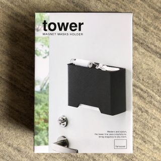 tower  マグネットマスクホルダー(小物入れ)