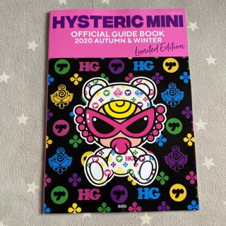 ヒステリックミニ(HYSTERIC MINI)のヒステリックミニ ムック本 2020 ※本のみ(ファッション)