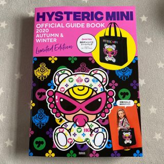 ヒステリックミニ(HYSTERIC MINI)のヒステリックミニ ムック本 ※付録のみ(マザーズバッグ)