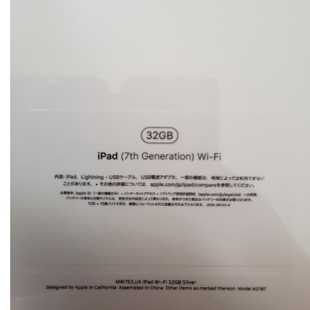 新品未開封 iPad 第7世代 32Gb ゴールド シルバー 2個セット