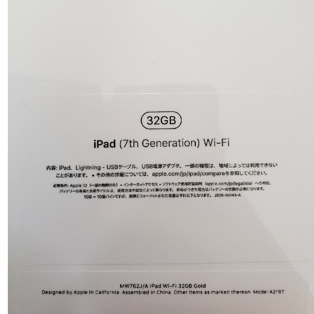 新品未開封 iPad 第7世代 32Gb ゴールド シルバー 2個セット