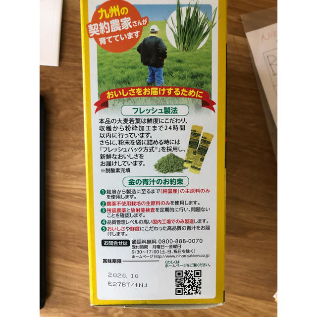 金の青汁 純国産大麦若葉100%粉末 138g(3g×46包)  食品/飲料/酒の健康食品(青汁/ケール加工食品)の商品写真