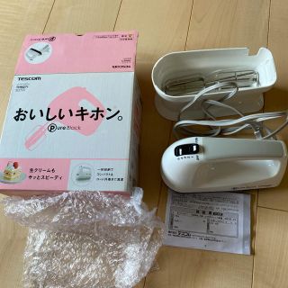 テスコム(TESCOM)の超美品テスコムtescom ハンドミキサー(ジューサー/ミキサー)