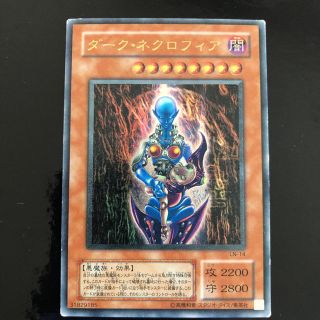 コナミ(KONAMI)の遊戯王　レリーフ　ダークネククロフィア(シングルカード)