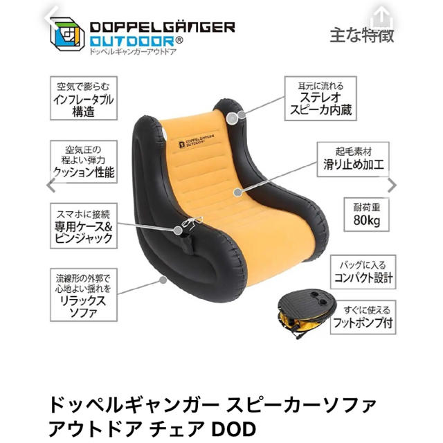 DOPPELGANGER(ドッペルギャンガー)の値下げ　ドッペルギャンガー　エアーソファー スポーツ/アウトドアのアウトドア(テーブル/チェア)の商品写真