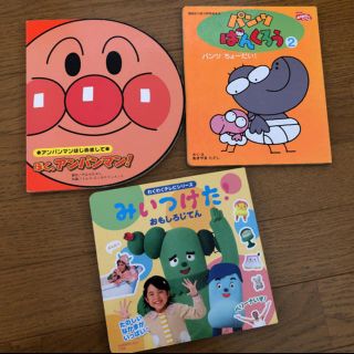 ヨス様専用　絵本3セット  ぼく、アンパンマン!  みぃつけた！パンツぱんくろう(絵本/児童書)