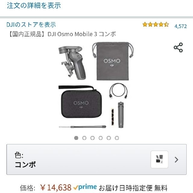 OSMOSIS(オズモーシス)の【国内正規品】DJI Osmo Mobile 3 コンボ スマホ/家電/カメラのスマホアクセサリー(自撮り棒)の商品写真