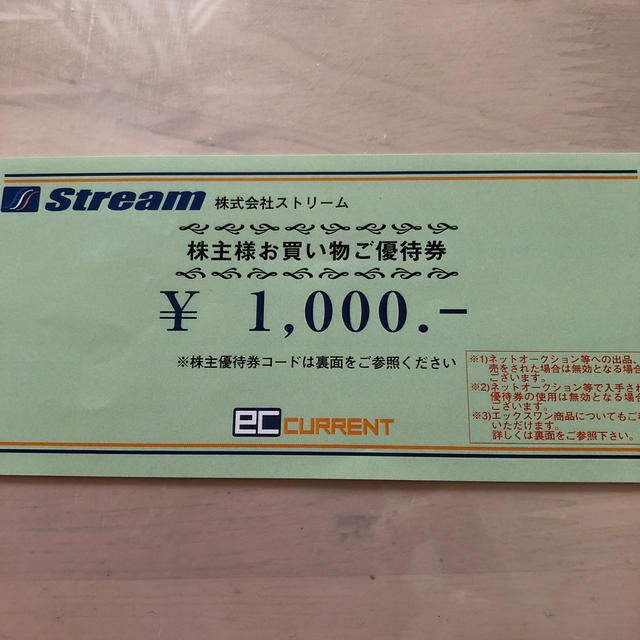 ECカレント　1000円分 チケットの優待券/割引券(ショッピング)の商品写真