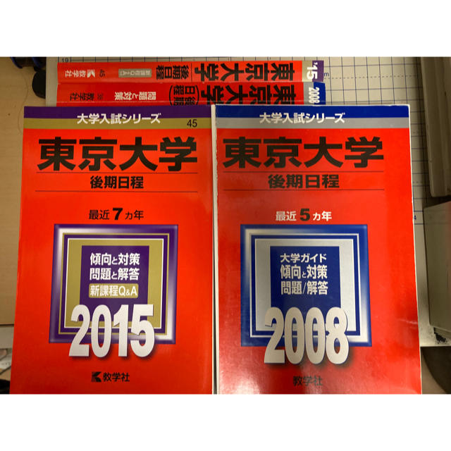 裁断済み　教学社 東大後期(論文)赤本　2003〜2014 +試行テスト