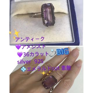 アンティーク リング  💜アメジスト36ct BIG存在感あり(リング(指輪))