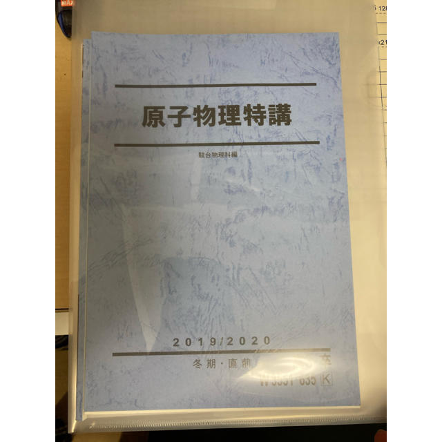 裁断済み　2019 駿台　原子物理特講　テキストとプリント　岡西利尚 | フリマアプリ ラクマ