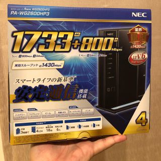 エヌイーシー(NEC)のNEC PA-WG2600HP3(PC周辺機器)