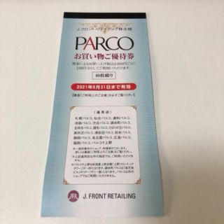 パルコ優待券❗️(4,000円分)(ショッピング)