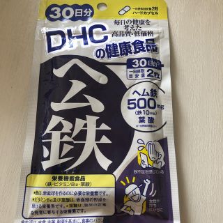 ディーエイチシー(DHC)のDHC ヘム鉄  30日(ビタミン)