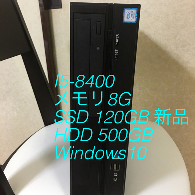 i5-8400/SSD 120GB 新品デスクトップ型PC