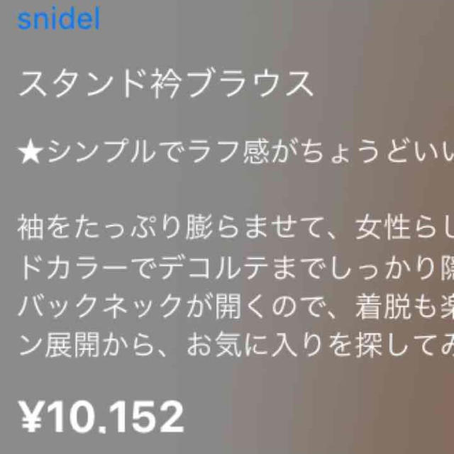 SNIDEL(スナイデル)のsnidel＊ブラウス レディースのトップス(シャツ/ブラウス(長袖/七分))の商品写真