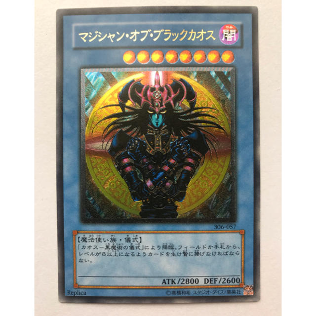 遊戯王 マジシャン・オブ・ブラックカオス レリーフ - シングルカード
