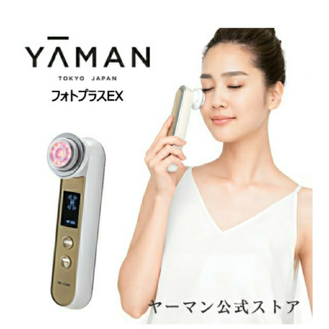 フェイスケア/美顔器YA-MAN 新品未使用 ヤーマン フォトプラス ＥＸ