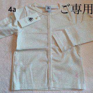 プチバトー(PETIT BATEAU)の【momizi様ご専用】おまとめ(カーディガン)