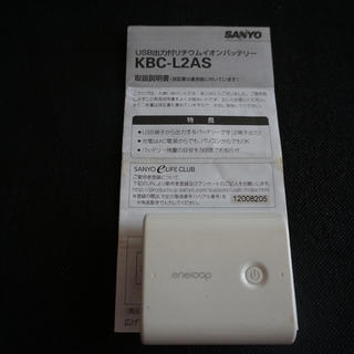 サンヨー(SANYO)のモバイルバッテリー(バッテリー/充電器)