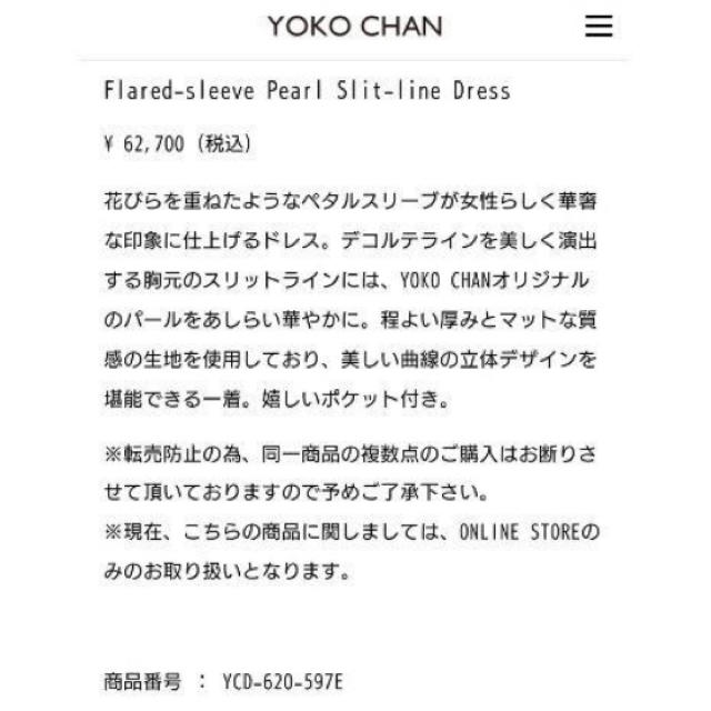 BARNEYS NEW YORK(バーニーズニューヨーク)のYOKO CHAN フレアスリーブパールスリットラインドレス　滝川クリステル着用 レディースのワンピース(ひざ丈ワンピース)の商品写真