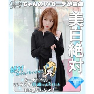 レディー(Rady)の【専用】新品 Rady UVニットカーディガン(カーディガン)