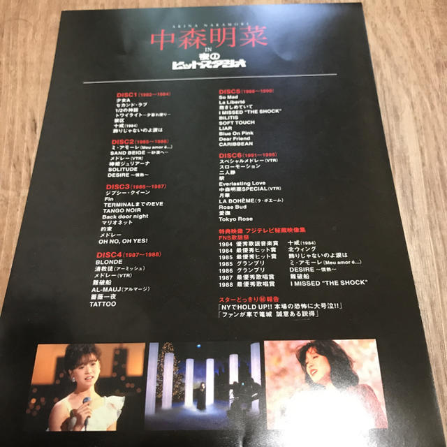中森明菜/中森明菜 in 夜のヒットスタジオ〈6枚組〉の通販 by グリッド