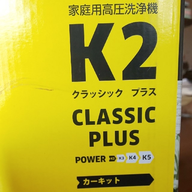 K2(ケーツー)の値下げします！ケルヒャー　CLASSIC　PLUS　カーキット 自動車/バイクの自動車(洗車・リペア用品)の商品写真