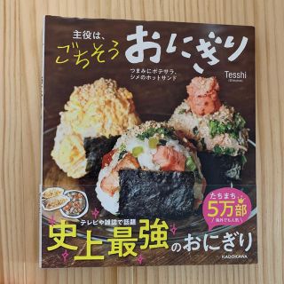 主役は、ごちそうおにぎり つまみにポテサラ、シメのホットサンド(料理/グルメ)